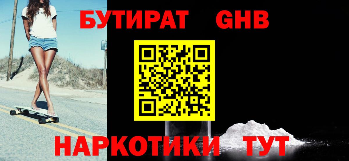 Бутират 1.4BDO Свободный
