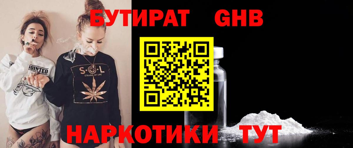 Свободный  БУТИРАТ GHB  Вход с VPN 