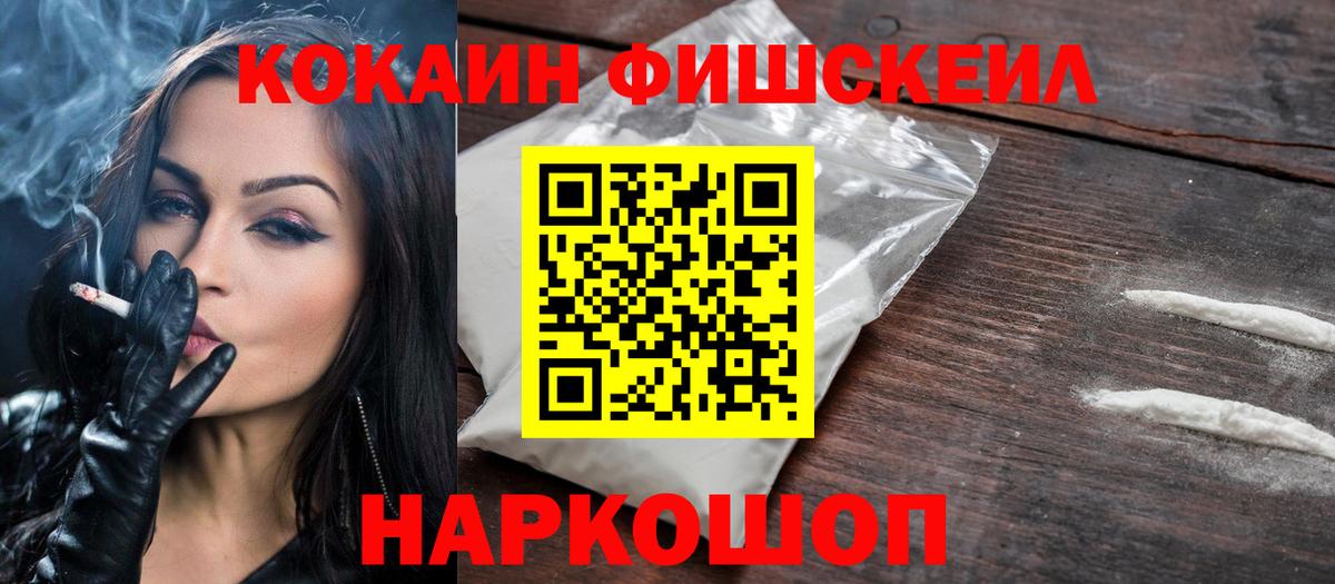 COCAIN  Кокаин VHQ  Вход с VPN  COCAIN Fish Scale  Свободный 