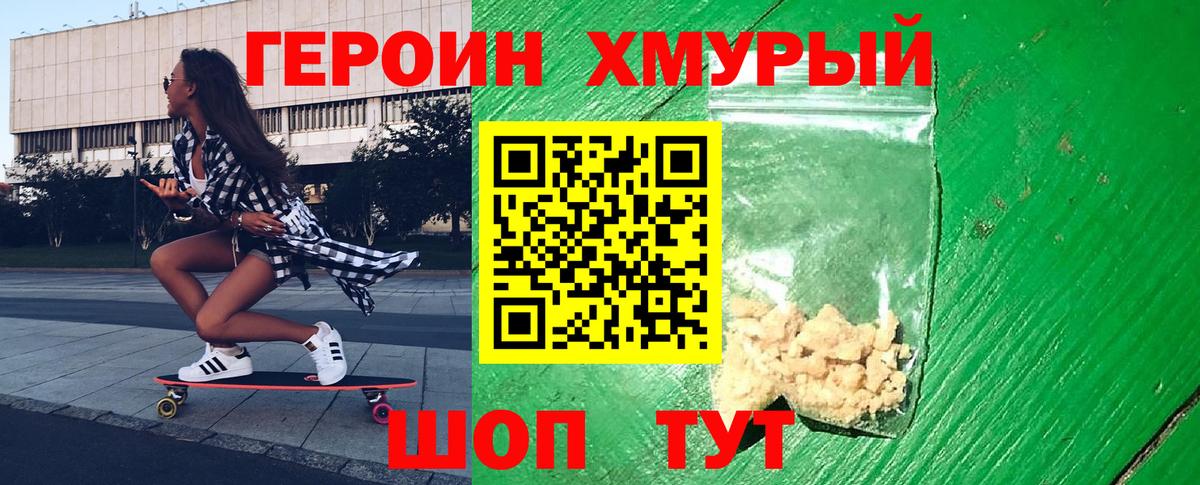 Свободный  ГЕРОИН афганец  Героин  Вход с VPN 