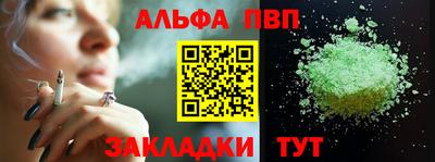 альфа пвп Наро-Фоминск