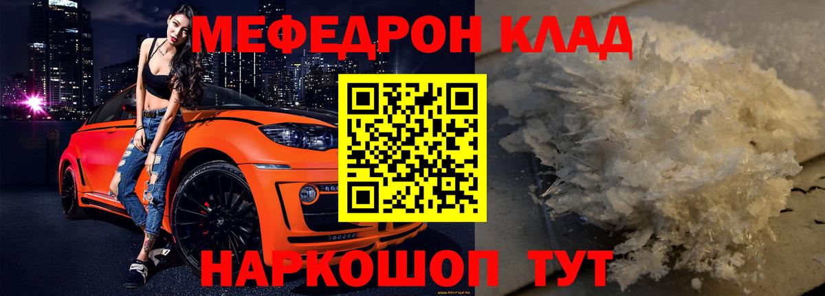 Меф кристаллы  МЕФ mephedrone  Свободный  МЯУ-МЯУ  Вход с VPN 