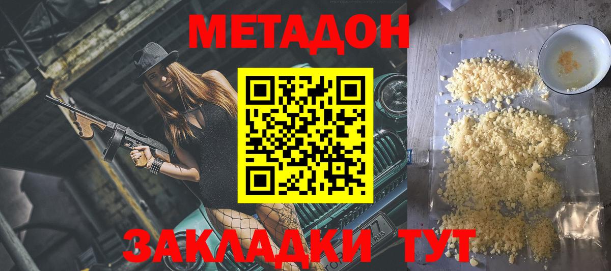 Метадон кристалл  Вход с VPN  Свободный  Метадон белоснежный 