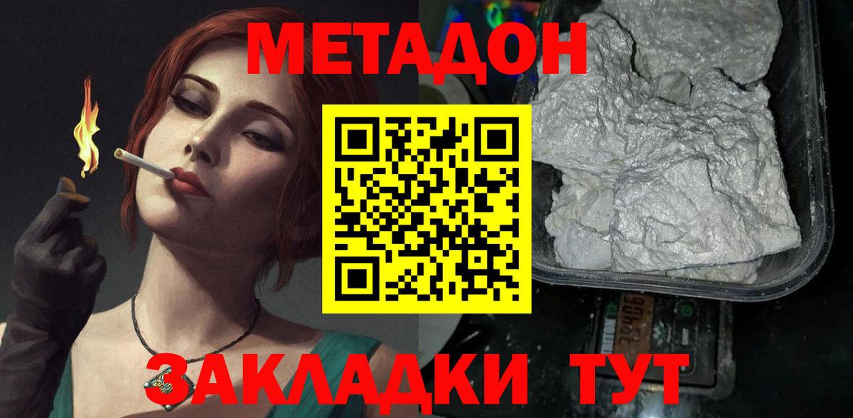 Метадон белоснежный Свободный